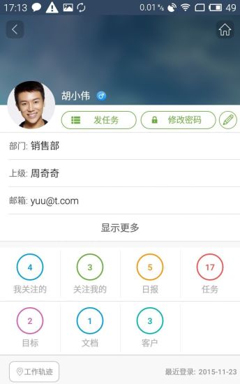 eteams手机软件app截图