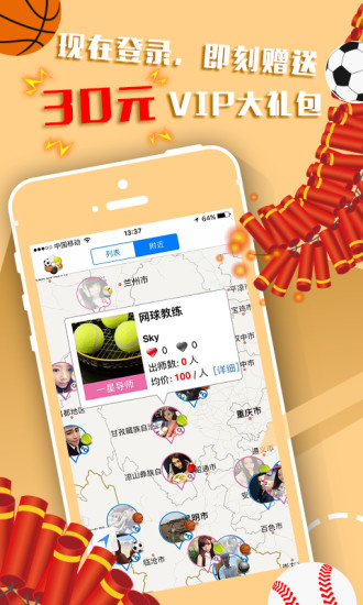 以球会友手机软件app截图