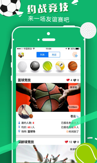 以球会友手机软件app截图