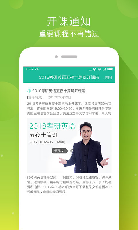 文都直播手机软件app截图