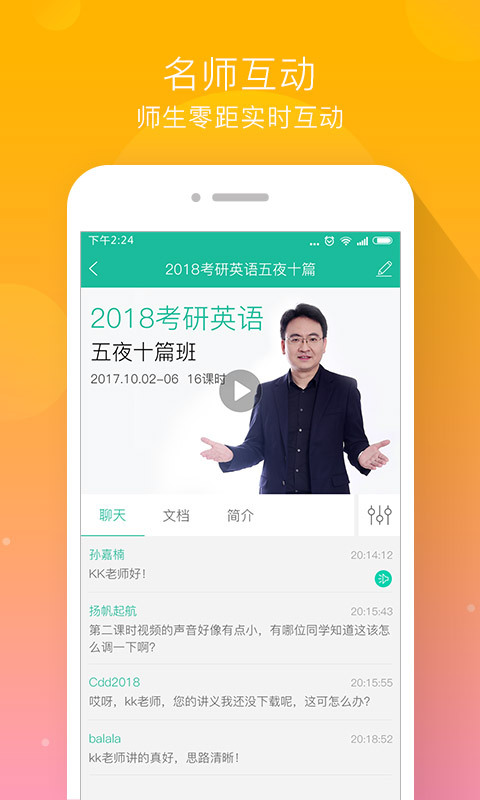 文都直播手机软件app截图