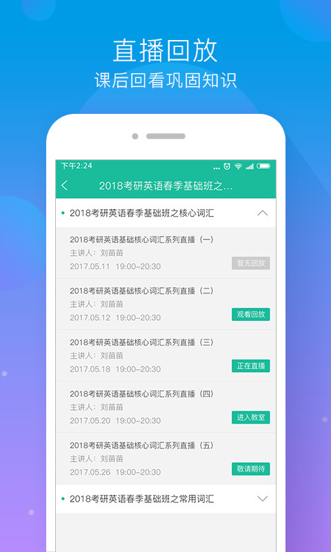 文都直播手机软件app截图