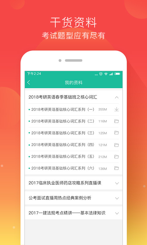 文都直播手机软件app截图