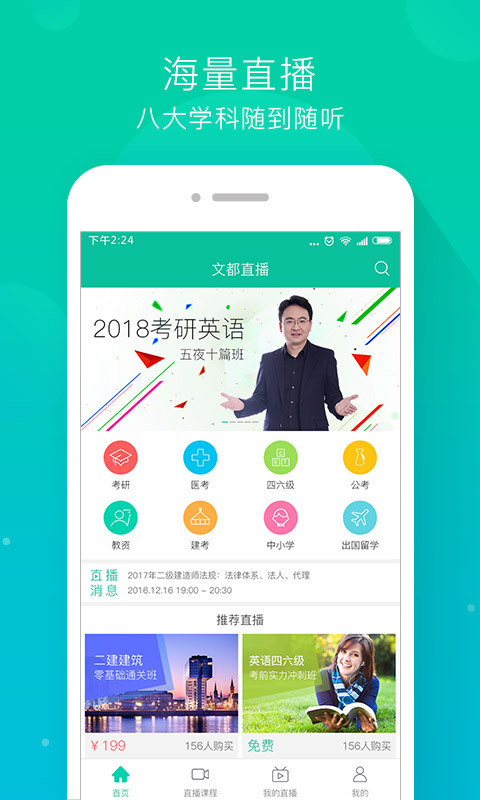 文都直播手机软件app截图