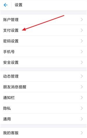 《支付宝》免密支付关闭方法解析说明