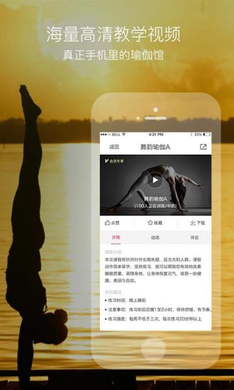 我家瑜伽手机软件app截图