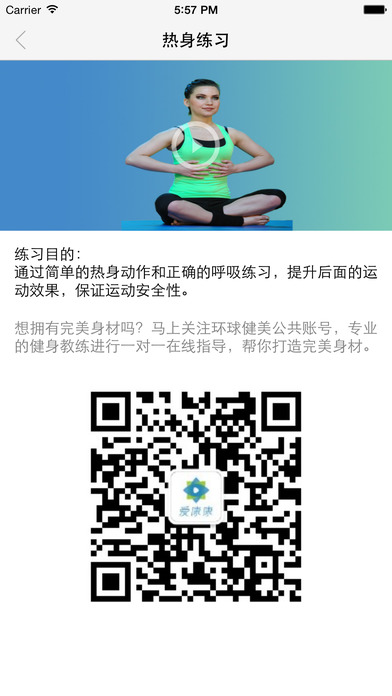 普拉提瑜伽初级手机软件app截图