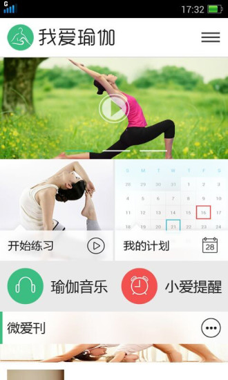 我爱瑜伽手机软件app截图