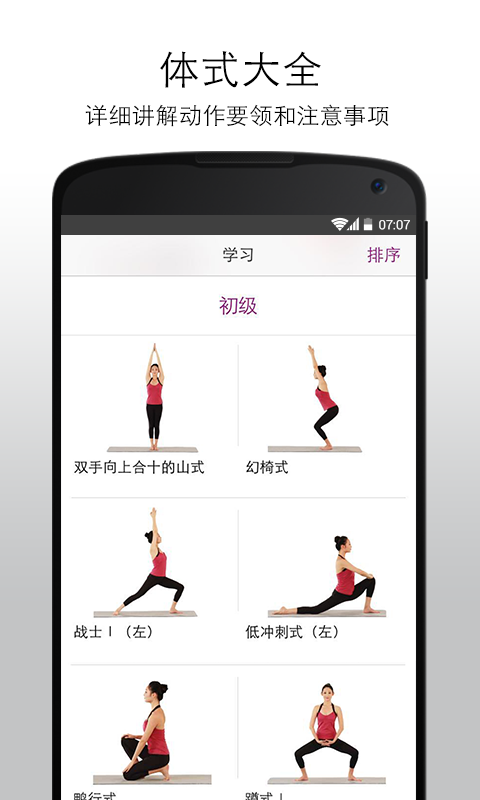 瑜伽365手机软件app截图