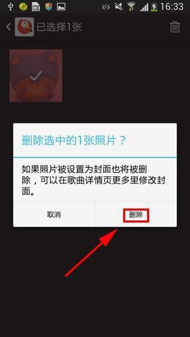 《全民K歌》照片删除发放说明介绍