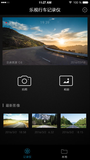 乐视行车记录仪手机软件app截图