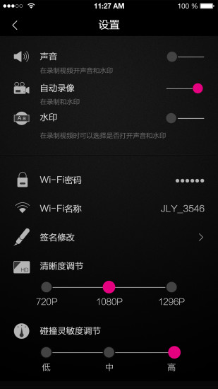 乐视行车记录仪手机软件app截图
