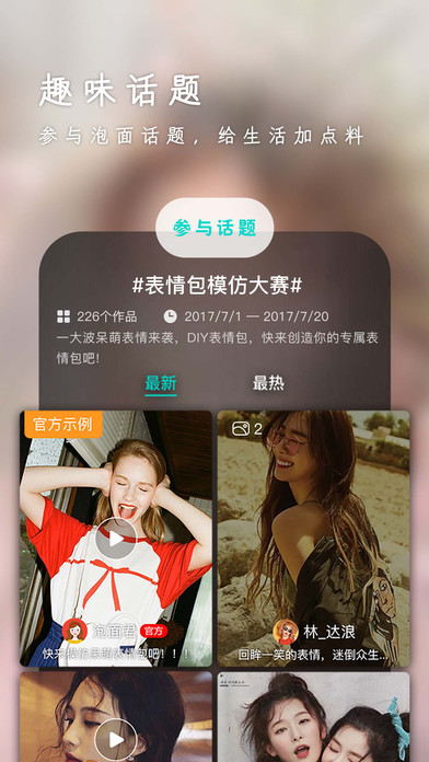 泡面手机软件app截图