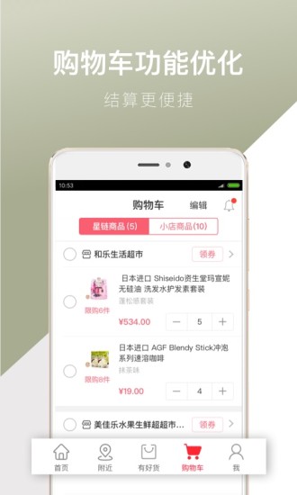 星链生活手机软件app截图