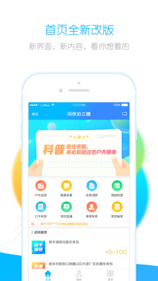 闲侠拍立赚手机软件app截图