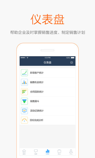 EOC营销通手机软件app截图