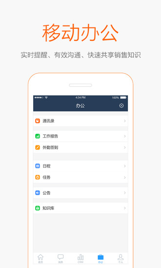 EOC营销通手机软件app截图