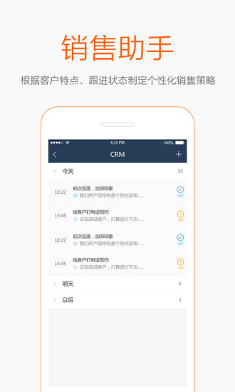 EOC营销通手机软件app截图