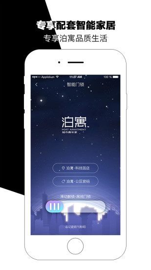 泊寓手机软件app截图