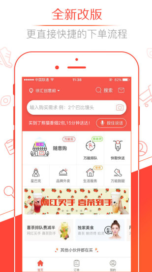 邻趣手机软件app截图