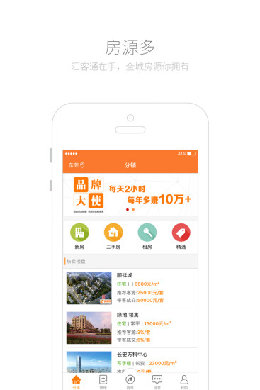 汇客通手机软件app截图