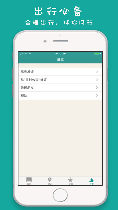 武汉实时公交手机软件app截图