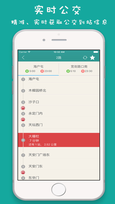 武汉实时公交手机软件app截图