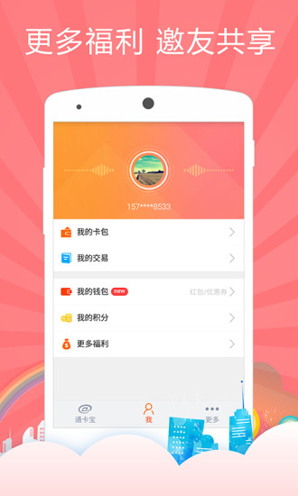 通卡宝手机软件app截图