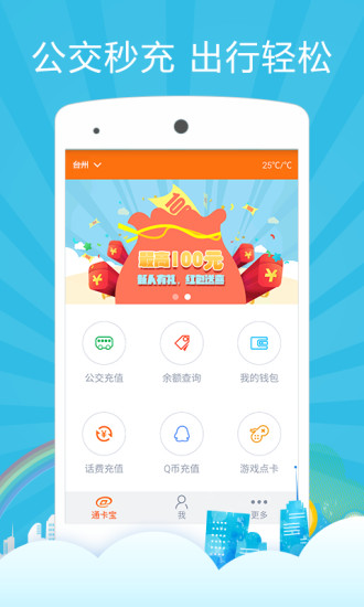 通卡宝手机软件app截图