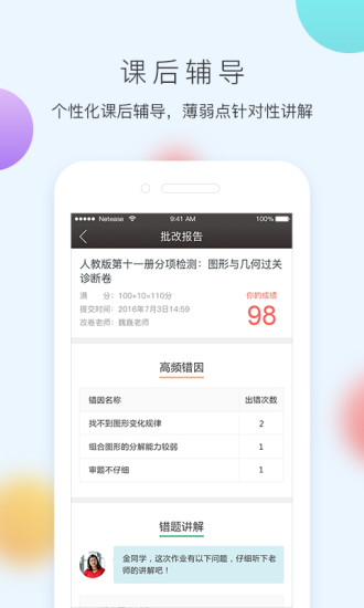 网易100分手机软件app截图