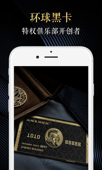 环球黑卡手机软件app截图