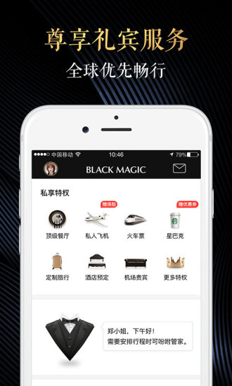 环球黑卡手机软件app截图