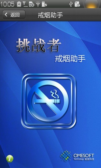 戒烟助手手机软件app截图
