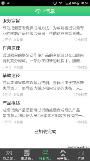 戒烟产品手机软件app截图