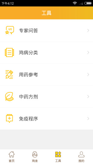 养鸡管家手机软件app截图