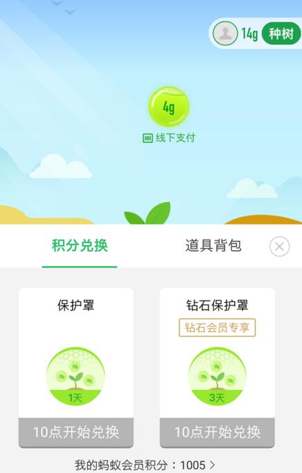 《支付宝》蚂蚁森林能量保护罩的兑换方法介绍