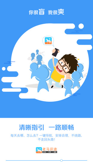 老马识途手机软件app截图