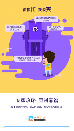 老马识途手机软件app截图