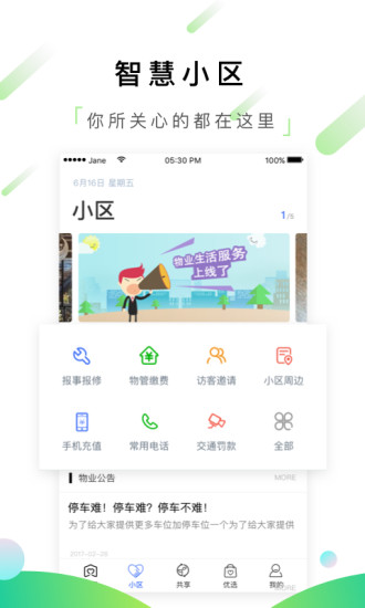 一生约手机软件app截图