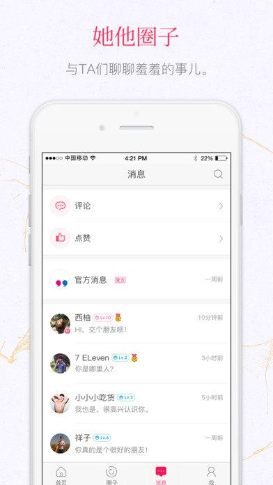 她他社手机软件app截图