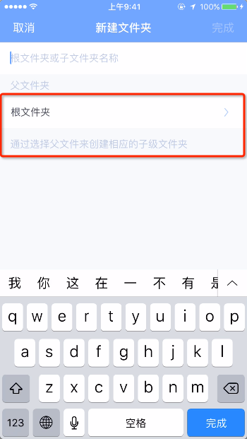 《为知笔记》新建文件夹功能使用说明