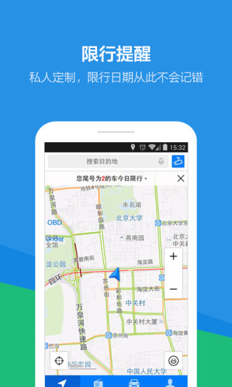 腾讯路宝手机软件app截图