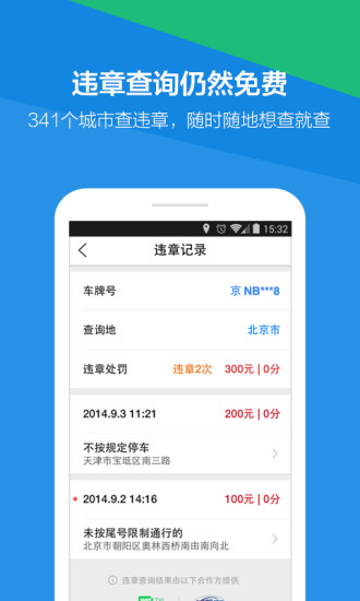 腾讯路宝手机软件app截图