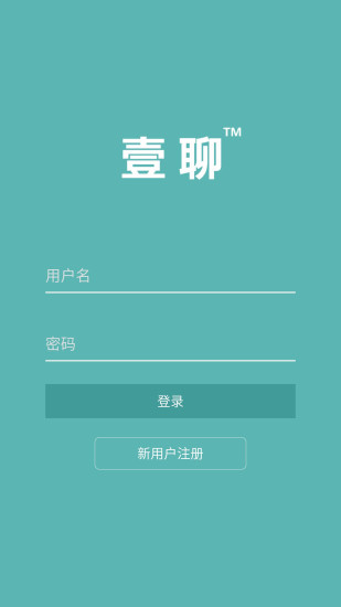 壹聊手机软件app截图