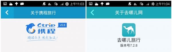 《去哪儿旅行》和携程旅行实用性对比