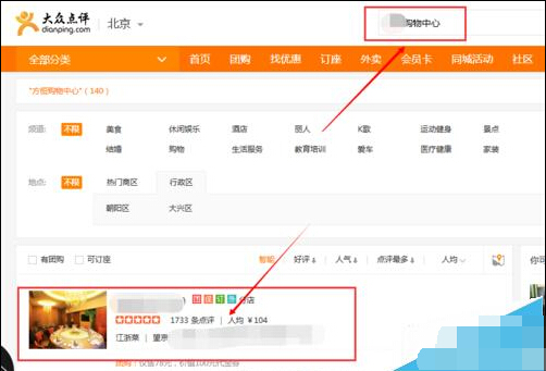 《大众点评》恶意评论删除方法说明介绍