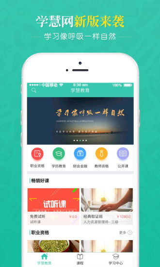 学慧网手机软件app截图