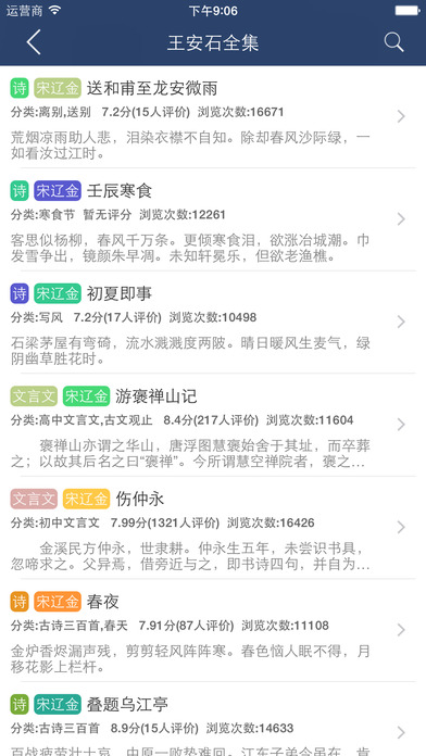 宋词三百首手机软件app截图