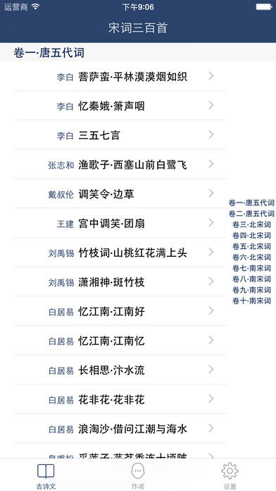 宋词三百首手机软件app截图