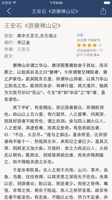 宋词三百首手机软件app截图